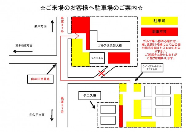 駐車場のご案内0001