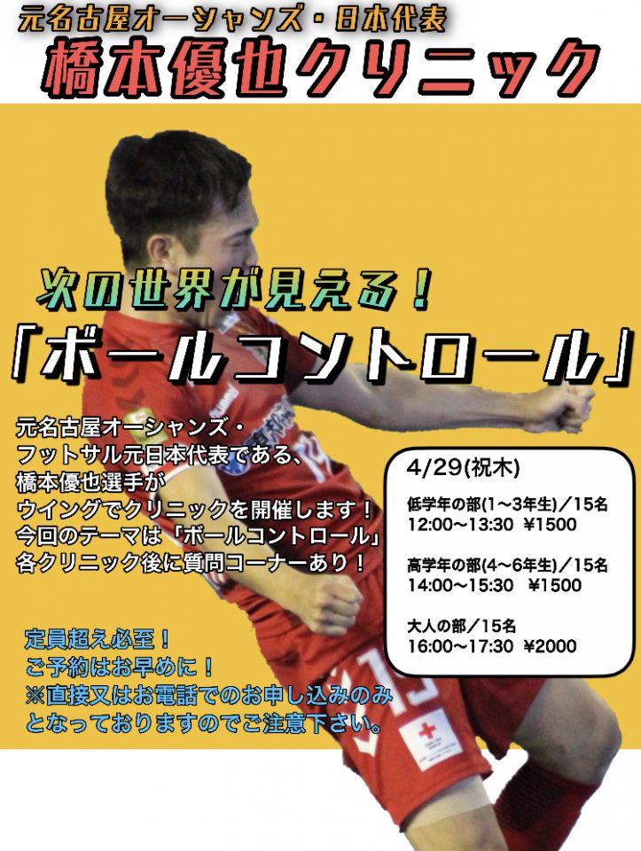 元フットサル日本代表がやってくる ウイングフットサルクラブ 愛知県瀬戸市の屋内 屋外フットサル場