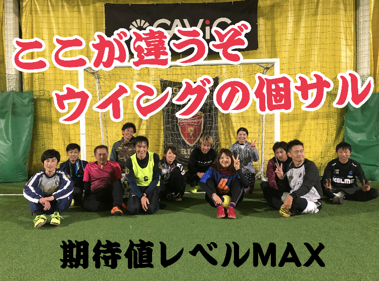 個人参加 個サル ウイングフットサルクラブ 愛知県瀬戸市の屋内 屋外フットサル場 個人参加 個サル ウイングフットサルクラブ 愛知県瀬戸市の屋内 屋外フットサル場